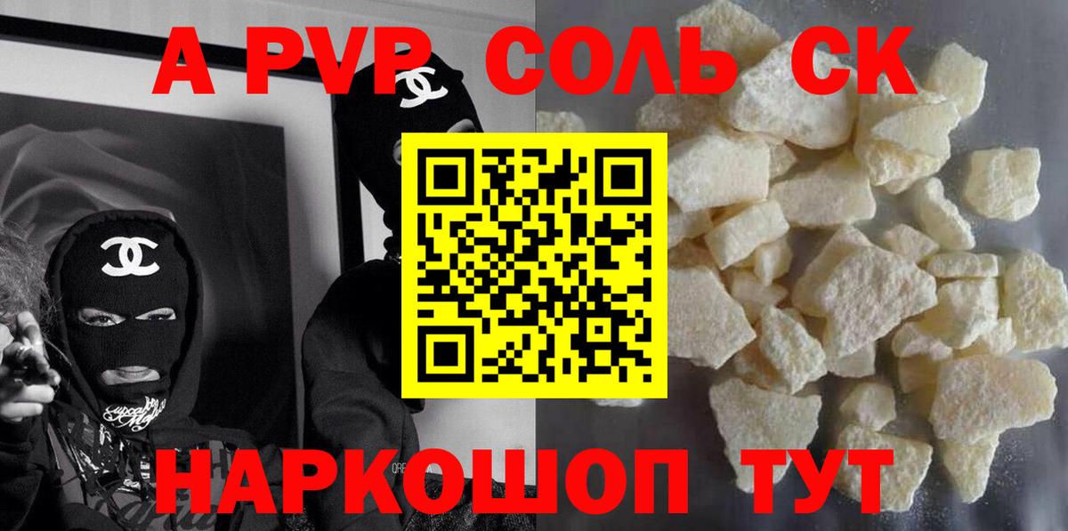 Alfa_PVP  APVP СК  Вход с VPN  Кирово-Чепецк  Alpha PVP Соль 