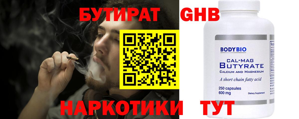БУТИРАТ Butirat Кирово-Чепецк