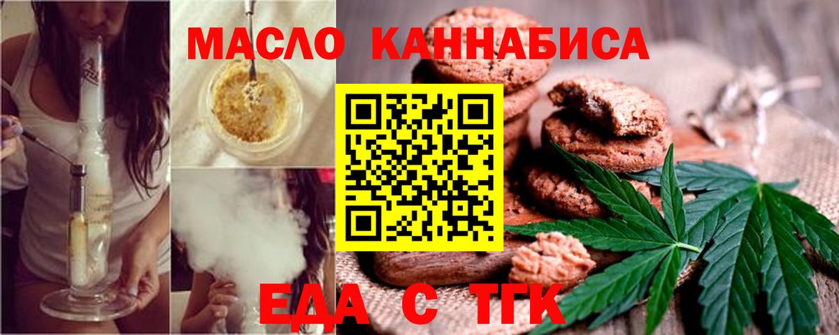 Печенье с ТГК конопля  Вход с VPN  Кирово-Чепецк 