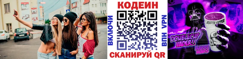Codein напиток Lean (лин)  Кирово-Чепецк 