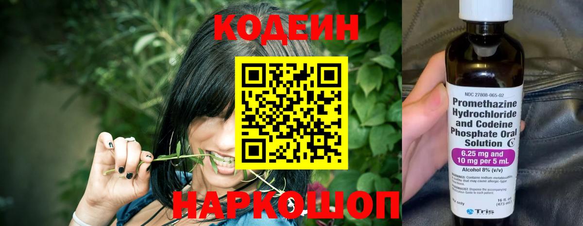 Кирово-Чепецк  Кодеиновый сироп Lean Purple Drank  Вход с VPN 