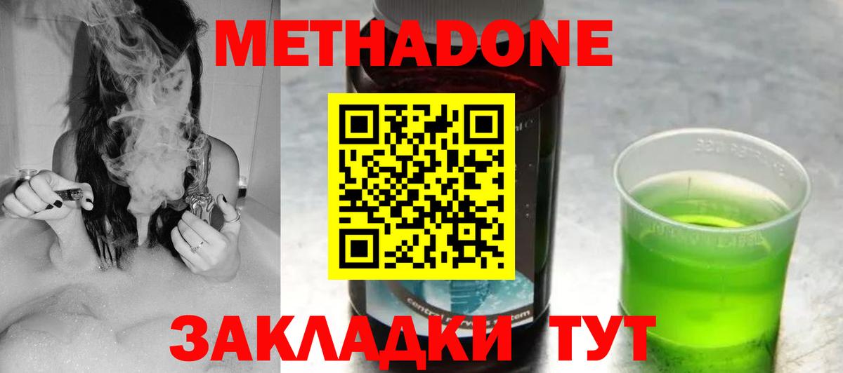 МЕТАДОН methadone  МЕТАДОН белоснежный  Вход с VPN  Кирово-Чепецк 